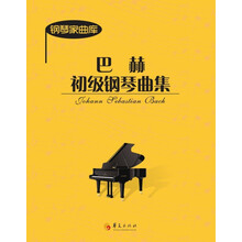 巴赫初級鋼琴曲集