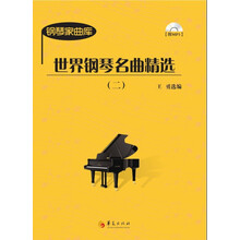 世界鋼琴名曲