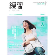 練習(xí)一個人