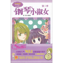 鋼琴小淑女