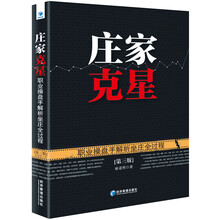 莊家克星