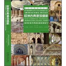 歐洲建筑