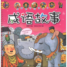 成語故事