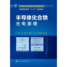 半導(dǎo)體化合物
