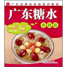 廣東糖水