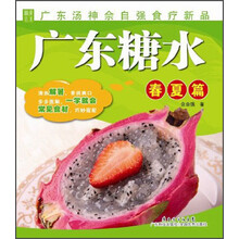 廣東糖水