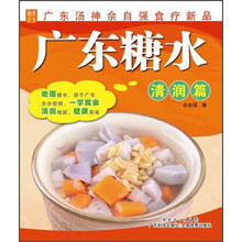 廣東糖水