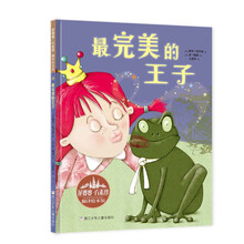 最完美的王子