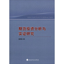 期貨投資分析