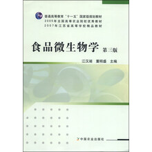 食品微生物學(xué)（第3版）/普通高等教育“十一五”國家級規(guī)劃教材簡介，目錄書摘