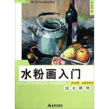 水粉畫(huà)教材