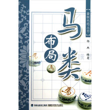 象棋布局