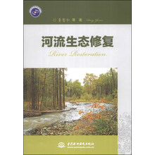 河流生態(tài)修復(fù)