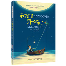我發(fā)現(xiàn)哥倫布了