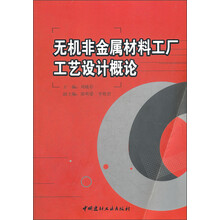材料概論