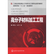 高分子材料