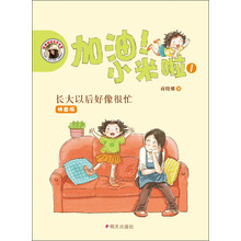 加油小米啦