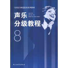 聲樂(lè)教程