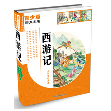 四大名著