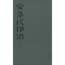 印譜