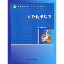 動(dòng)物傳染病學(xué)