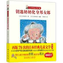 無敵鑰匙奶奶
