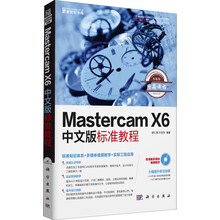 mastercam教程