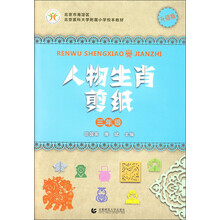 生肖剪紙