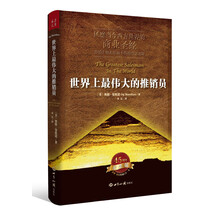 世界上最偉大的推銷員