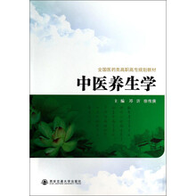 中醫(yī)養(yǎng)生學(xué)