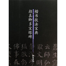 楷書技法