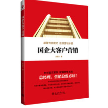 國企大客戶營銷