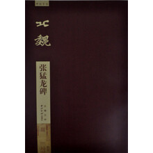 碑帖導(dǎo)臨
