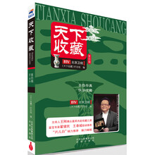 天下收藏