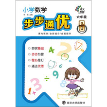 小學(xué)數(shù)學(xué)六年級(jí)