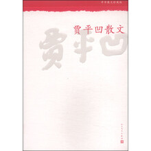 中華散文珍藏版