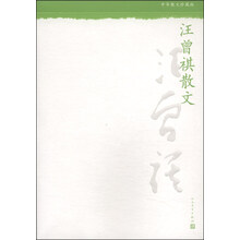 中華散文珍藏版