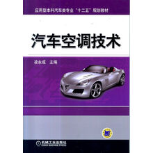 汽車空調(diào)技術(shù)