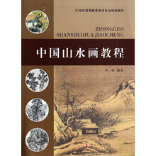 中國山水畫教程