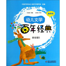 幼兒文學(xué)