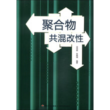 聚合物共混改性