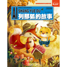 列那狐的故事