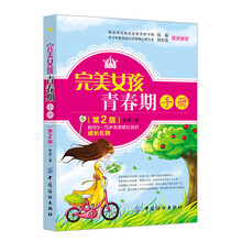 完美女孩