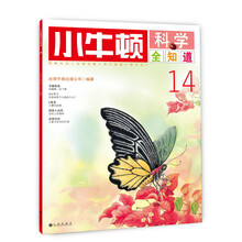 小牛頓科學全知道