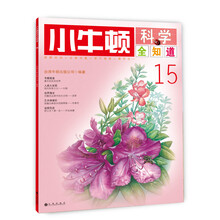 小牛頓科學全知道