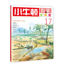 小牛頓科學(xué)全知道