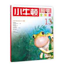 小牛頓科學全知道