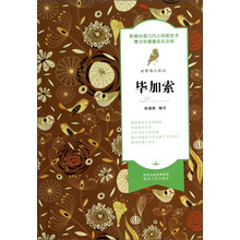 世界偉人傳記