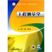 工程測量學