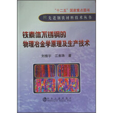 鋼鐵冶金學(xué)